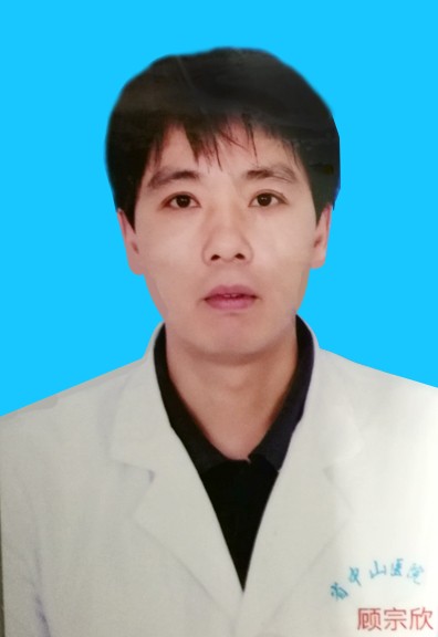 顧宗欣