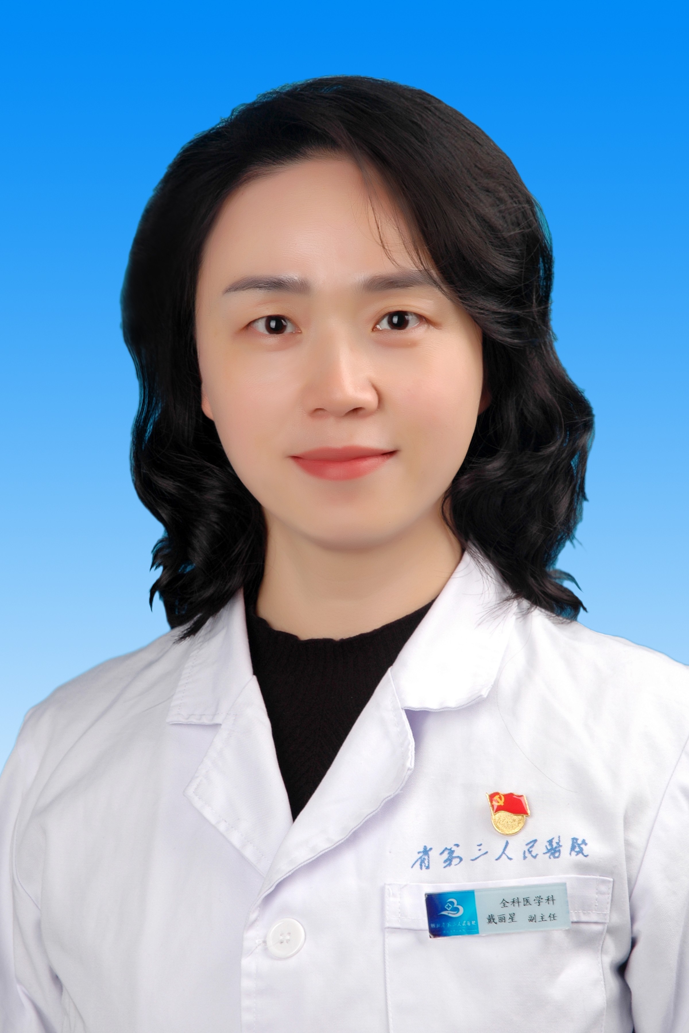 戴麗星