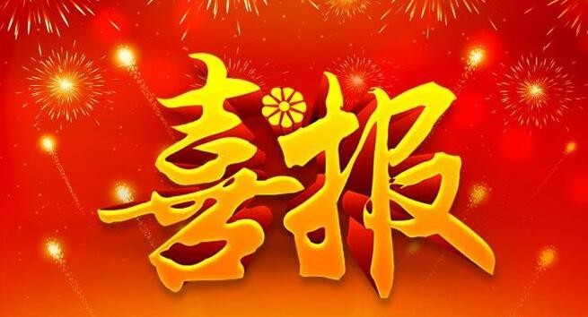 【喜報】湖北省第三人民醫(yī)院周宇光家庭獲評“荊楚脫貧攻堅(jiān)最美家庭”