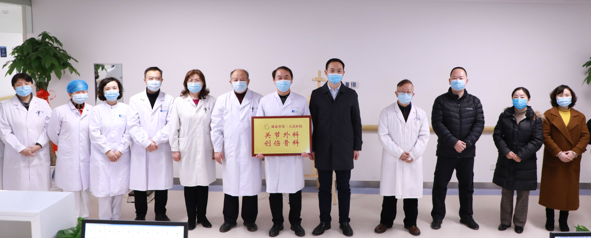 【新樓新氣象】關(guān)節(jié)創(chuàng)傷外科正式開科啦！