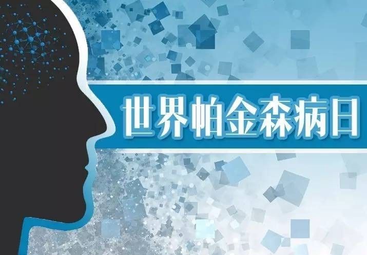 【活動(dòng)】本周四，湖北省第三人民醫(yī)院舉辦“世界帕金森病日”大型義診及宣教活動(dòng)
