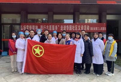 弘揚(yáng)雷鋒精神 踐行社會(huì)服務(wù) ——我院開展義診進(jìn)華園社區(qū)志愿服務(wù)活動(dòng)