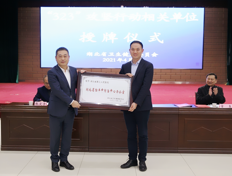【“323”攻堅(jiān)行動(dòng)】湖北省腦卒中防治中心辦公室落戶省第三人民醫(yī)院