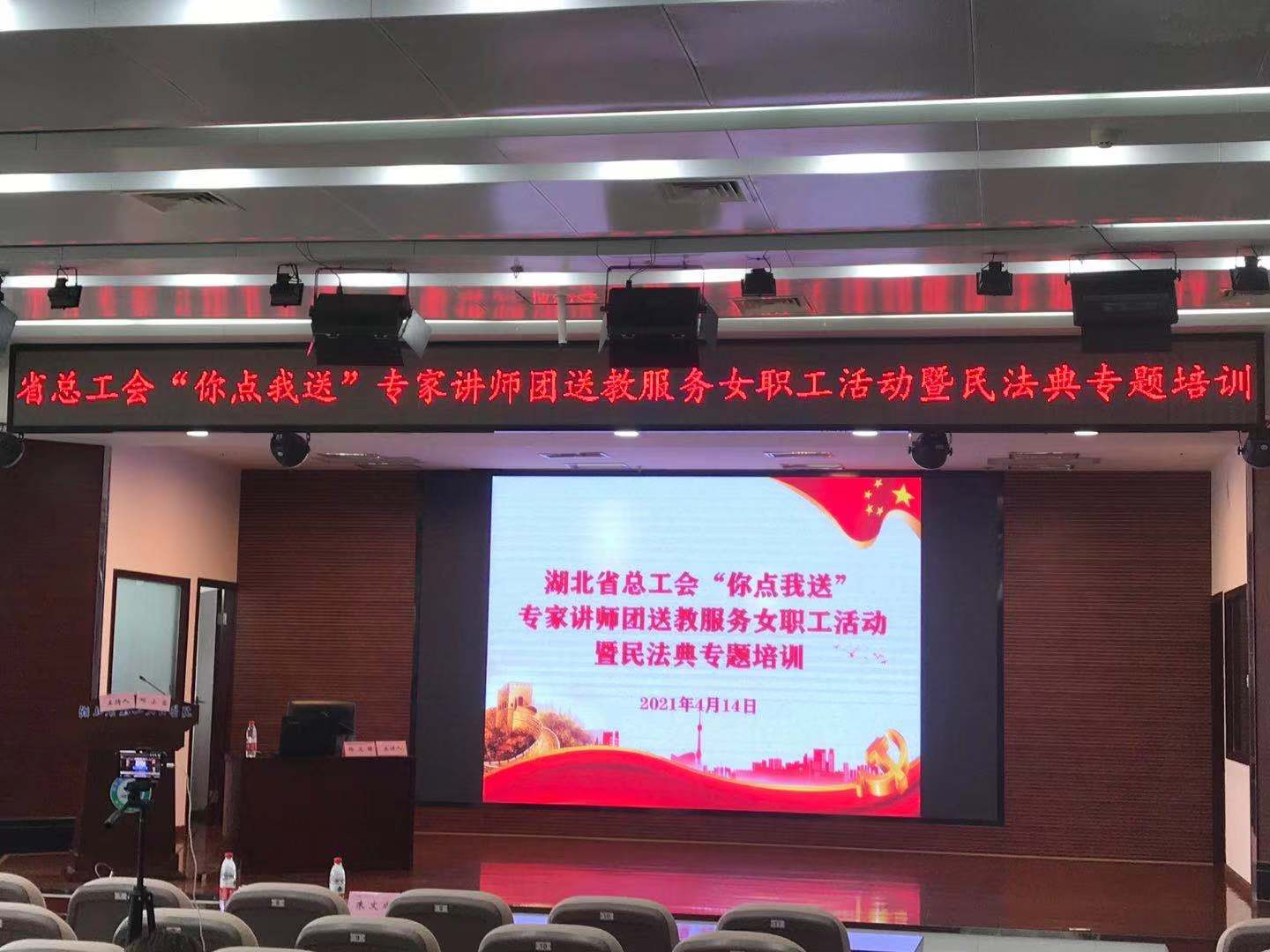 省總是咱娘家人，“你點我送”暖人心——湖北省第三人民醫(yī)院舉辦《民法典》講座活動