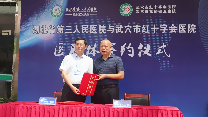 【“323”攻堅腦卒中防治行動】湖北省第三人民醫(yī)院與武穴市紅十字會醫(yī)院正式結(jié)成醫(yī)聯(lián)體