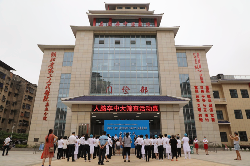 【“323”攻堅腦卒中防治行動】 預(yù)防卒中 篩查先行 ——湖北省第三人民醫(yī)院嘉魚分院開展“323”攻堅行動萬人腦卒中大篩查活動