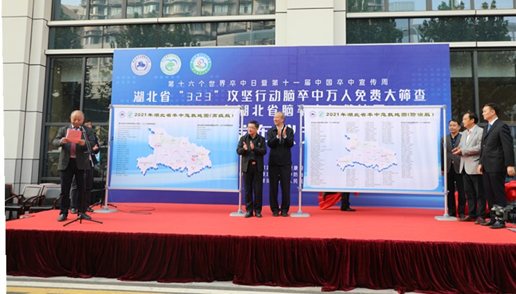 【“323”攻堅腦卒中防治行動】2021年湖北省卒中急救地圖正式發(fā)布，打造“1小時黃金時間救治圈”