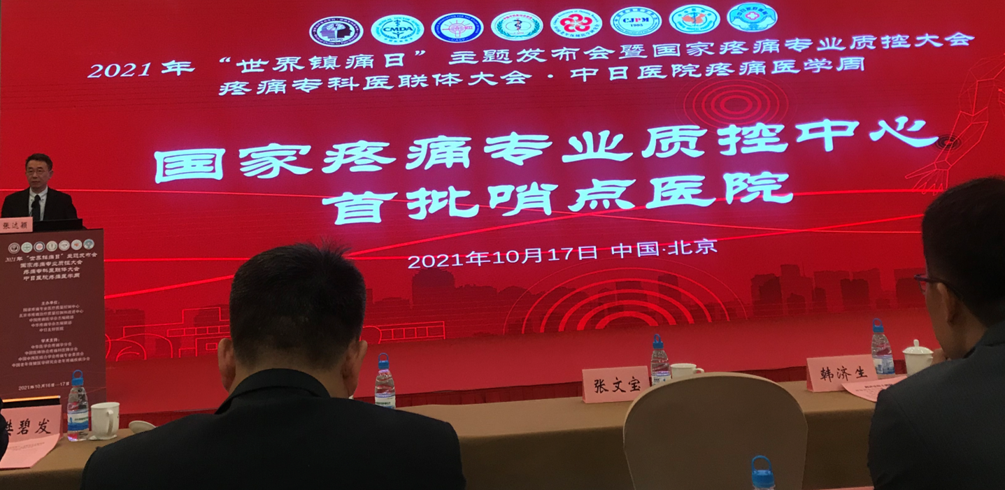 【喜訊】我院獲評國家疼痛質(zhì)控中心首批哨點醫(yī)院