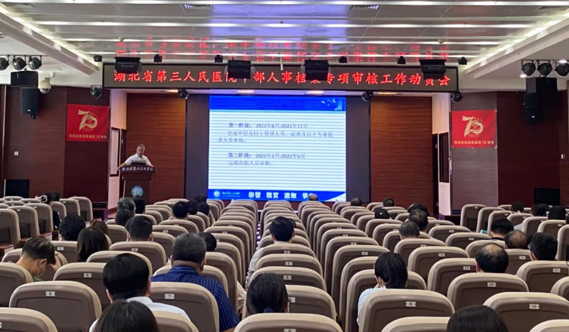 湖北省第三人民醫(yī)院召開干部人事檔案專項審核工作動員會
