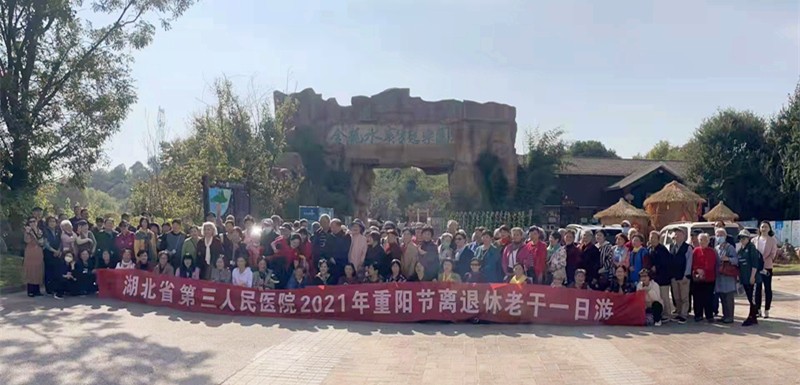 金龍水寨風(fēng)光好，索河漫步話重陽——湖北省第三人民醫(yī)院開展重陽節(jié)一日游活動