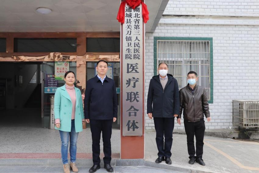 省第三人民醫(yī)院與通城縣關(guān)刀鎮(zhèn)衛(wèi)生院開展結(jié)對幫扶