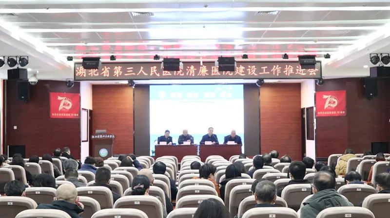 【清廉醫(yī)院】我院召開清廉醫(yī)院建設(shè)工作推進(jìn)會