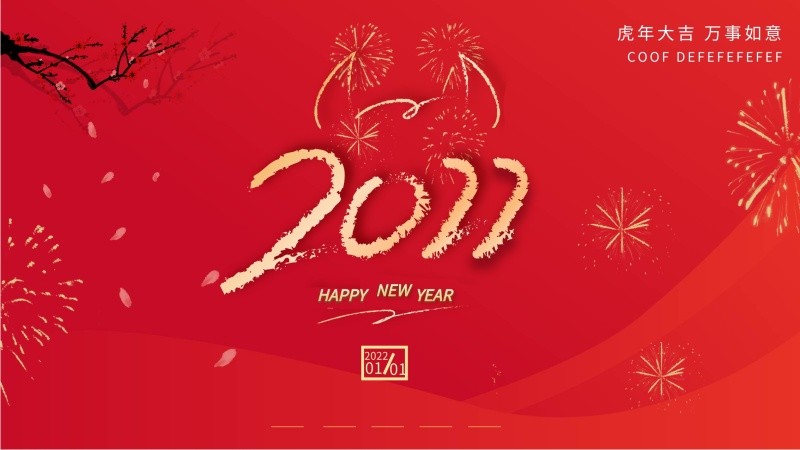 征程萬里闊，奮進(jìn)正當(dāng)時(shí)——湖北省第三人民醫(yī)院2022年新年獻(xiàn)詞