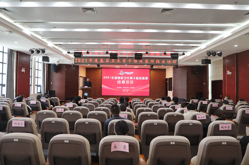 湖北省第三人民醫(yī)院圓滿完成2021年度基層衛(wèi)生骨干臨床醫(yī)師培訓(xùn)工作