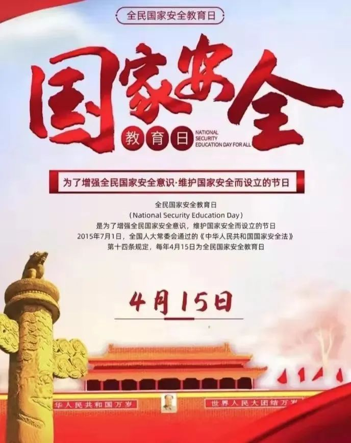 【國(guó)家安全教育日】國(guó)家安全 人人有責(zé)