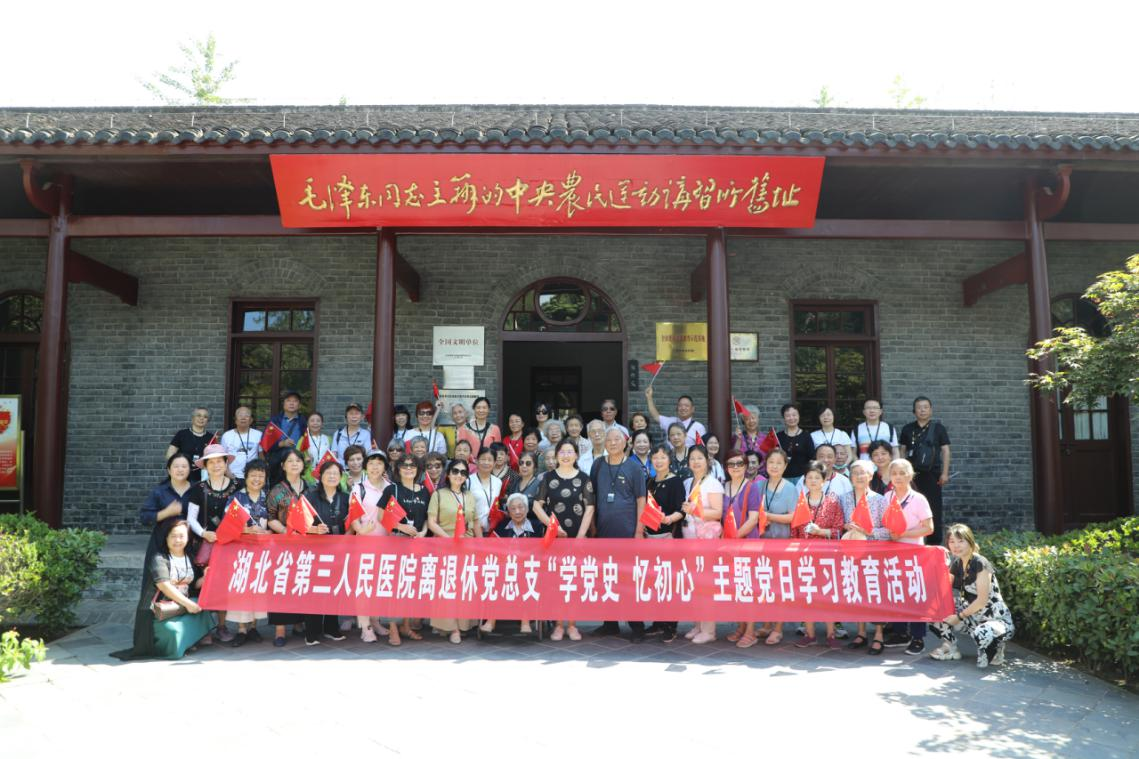 【學(xué)習(xí)貫徹二十大精神】“學(xué)黨史 憶初心”退休不褪色——省第三人民醫(yī)院離退休黨總支開(kāi)展主題黨日學(xué)習(xí)教育活動(dòng)