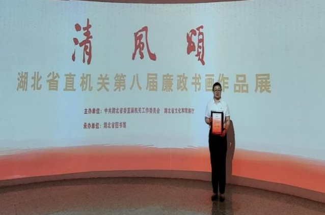 清蓮植心間 清風(fēng)頌廉潔——我院廉政書(shū)畫(huà)作品入選湖北省直機(jī)關(guān)第八屆廉政書(shū)畫(huà)作品展