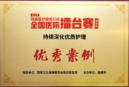 我院在“第七季改善醫(yī)療服務(wù)行動(dòng)全國(guó)醫(yī)院擂臺(tái)賽”中斬獲佳績(jī)
