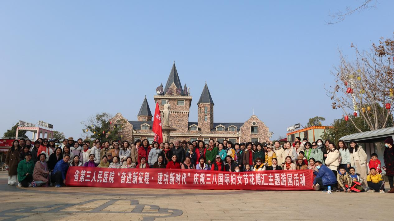 湖北省第三人民醫(yī)院開(kāi)展“奮進(jìn)新征程·建功新時(shí)代”慶祝三八國(guó)際婦女節(jié)花博匯主題游園活動(dòng)