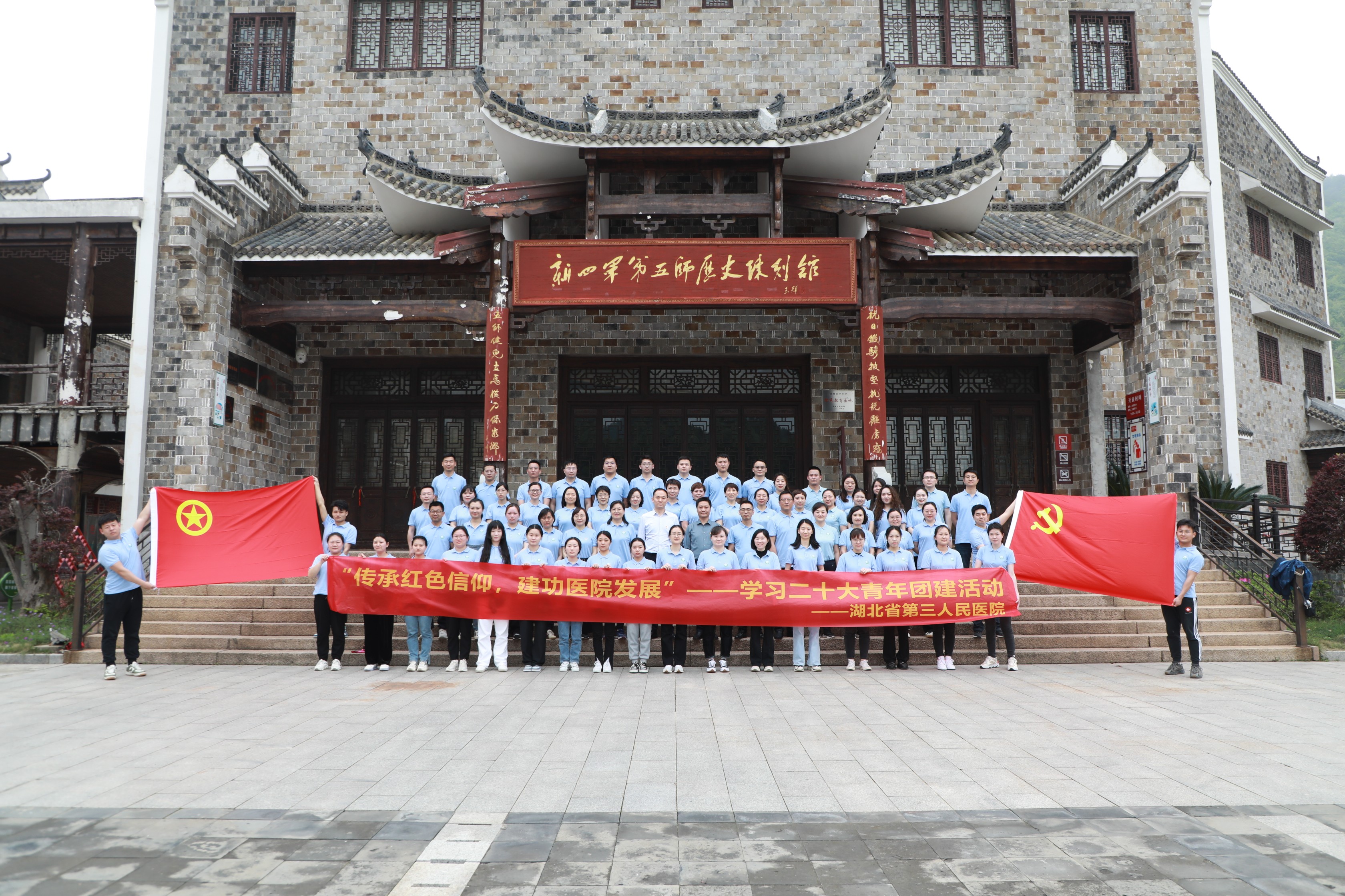 【學習貫徹二十大精神】傳承紅色信仰 建功醫(yī)院發(fā)展 ——湖北省第三人民醫(yī)院開展學習二十大青年團建活動