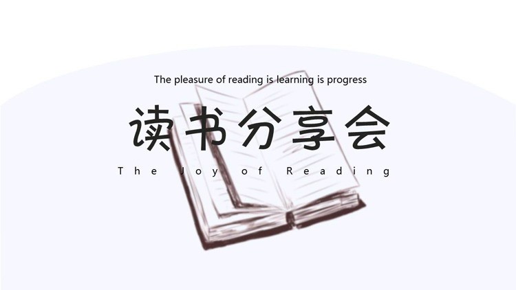 學思想 強黨性 重實踐 立新功——湖北省第三人民醫(yī)院舉辦《習近平走進百姓家》主題讀書會