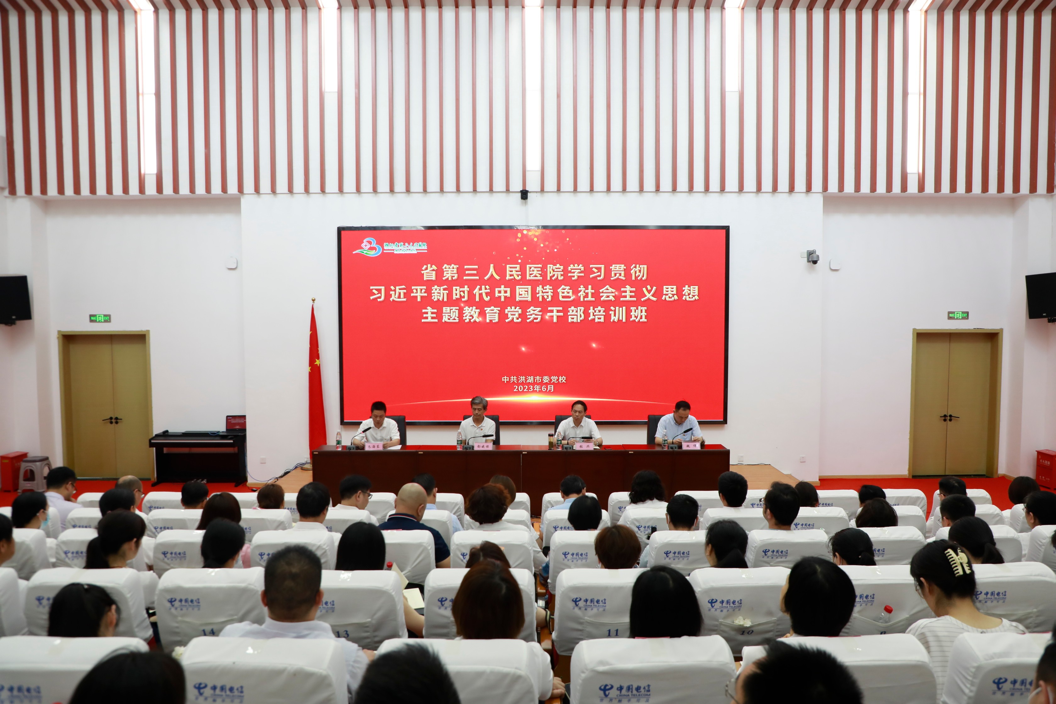 省第三人民醫(yī)院舉辦主題教育黨務(wù)干部培訓(xùn)班