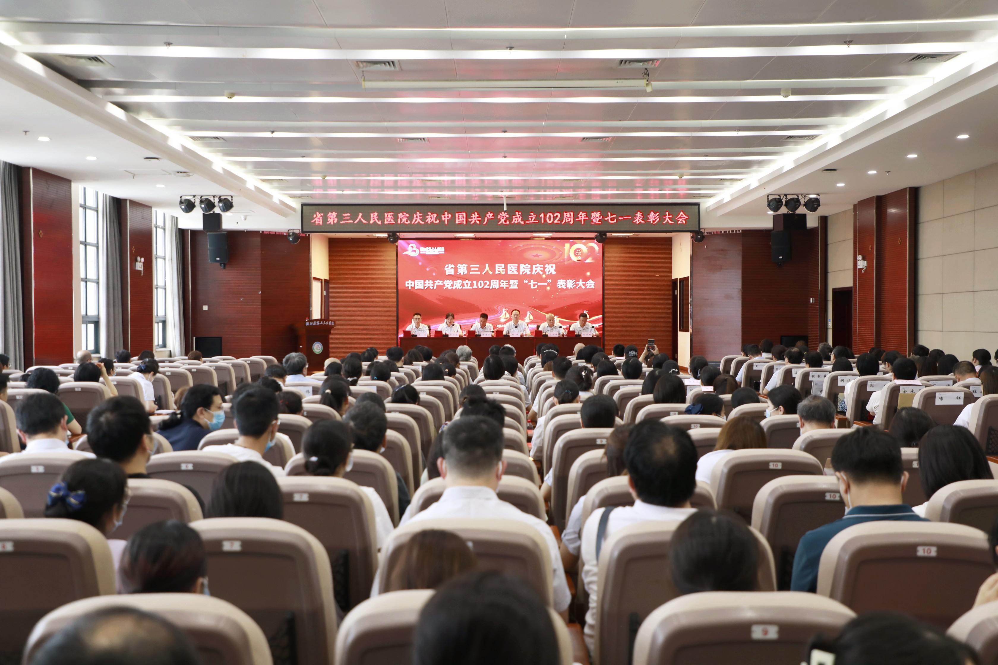 傳承紅色基因 凝聚奮進(jìn)力量——省第三人民醫(yī)院召開慶祝建黨102周年暨“七一”表彰大會(huì)