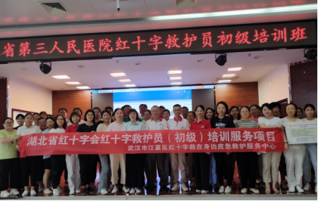 發(fā)揚(yáng)人道博愛奉獻(xiàn)精神?護(hù)佑人民群眾生命健康——湖北省第三人民醫(yī)院成功舉辦湖北省紅十字會(huì)第55期救護(hù)員（初級(jí)）培訓(xùn)班