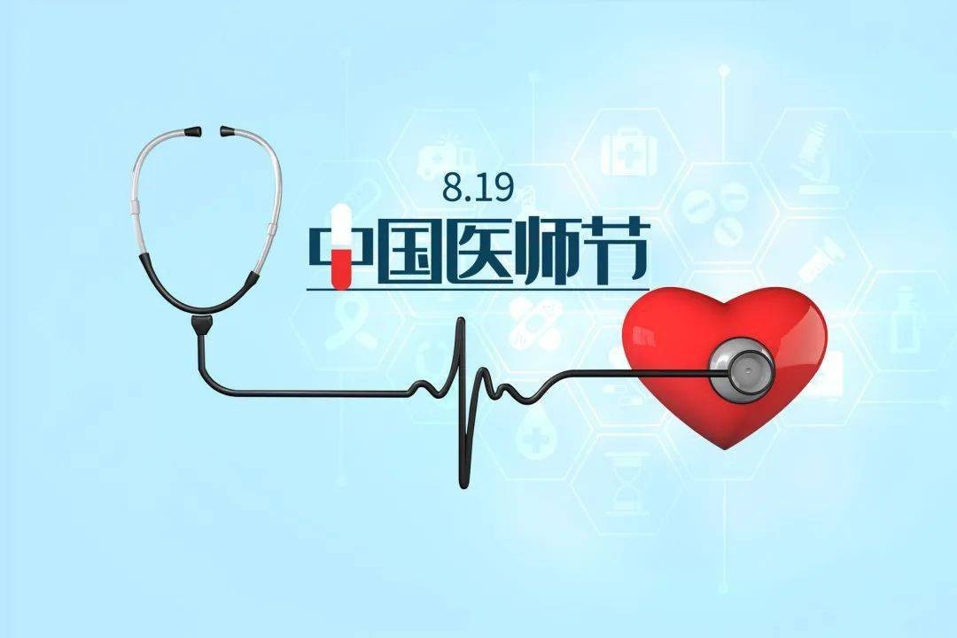 勇?lián)】凳姑?鑄就時(shí)代新功 ——湖北省第三人民醫(yī)院舉辦第六屆“中國(guó)醫(yī)師節(jié)”系列慶祝活動(dòng)