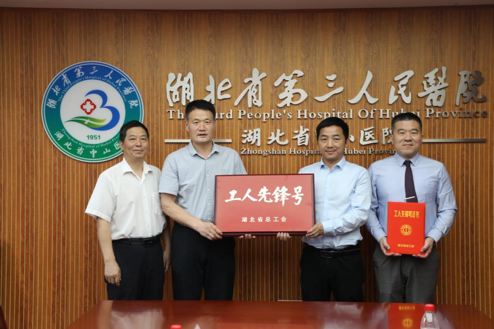 【喜報】湖北省第三人民醫(yī)院腦卒中防治團隊榮獲“湖北省工人先鋒號”