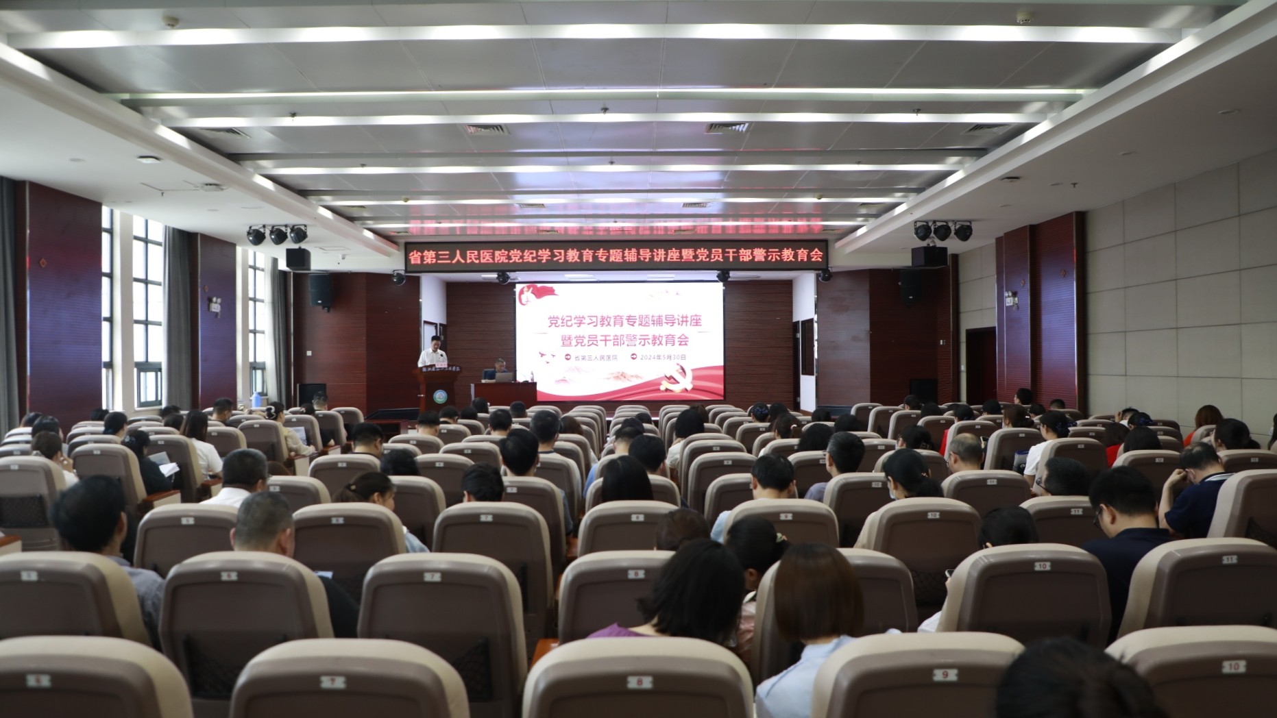 加強(qiáng)警示教育 筑牢廉政防線——湖北省第三人民醫(yī)院召開黨紀(jì)學(xué)習(xí)教育專題輔導(dǎo)講座暨黨員干部警示教育會